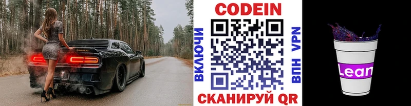 Codein Purple Drank  закладка  Фатеж 